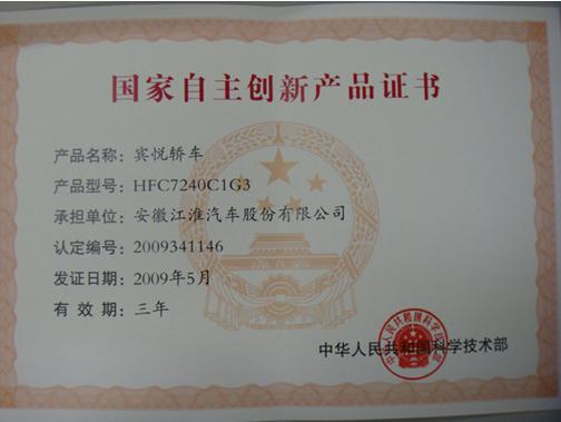 宾悦喜获&ldquo;首批国家自主创新产品&rdquo;认证-汽车企业新闻- 易车网|汽车