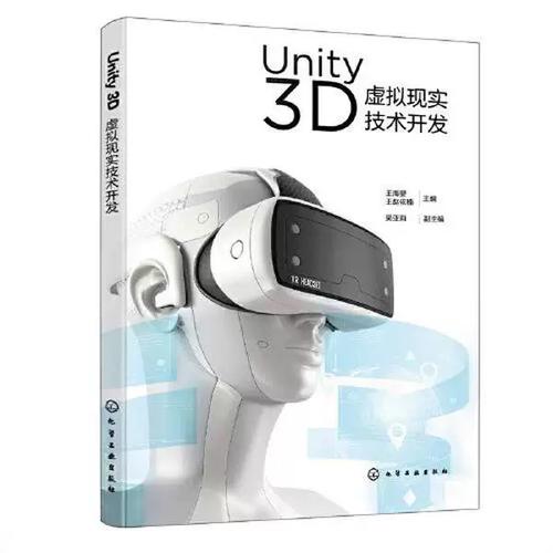 unity 3d虚拟现实技术开发